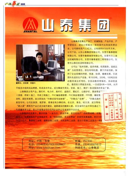 广饶年鉴2005.pdf电子版_山东省志插图1