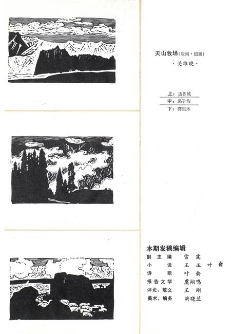 新疆绿洲1985年第06期.pdf电子版_新疆维吾尔族自治区志插图1