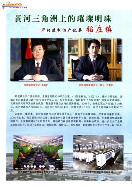 广饶年鉴2007年.pdf电子版_山东省志插图1