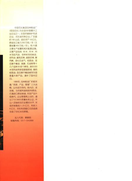 沧州年鉴.pdf电子版_河北省志插图1