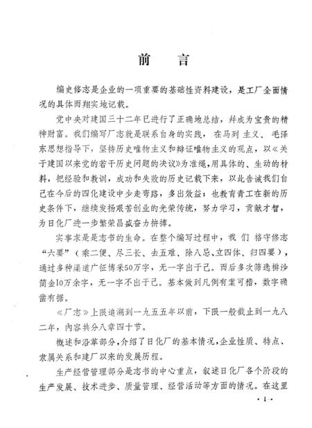 开封日用化工厂厂志  1955-1982.pdf电子版_河南省志插图1