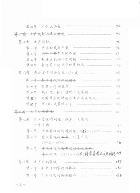 开封机械厂志  初稿.pdf电子版_河南省志插图1