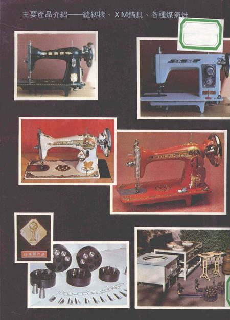 开封缝纫机总厂厂志  1959-1987.pdf电子版_河南省志插图1