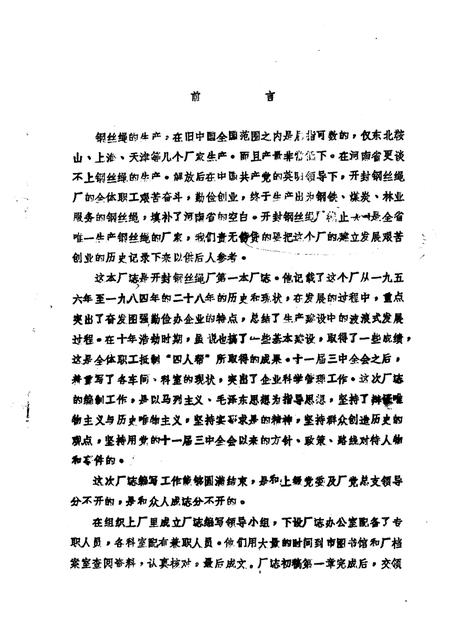 开封铜丝绳厂志  1956-1984.pdf电子版_河南省志插图1