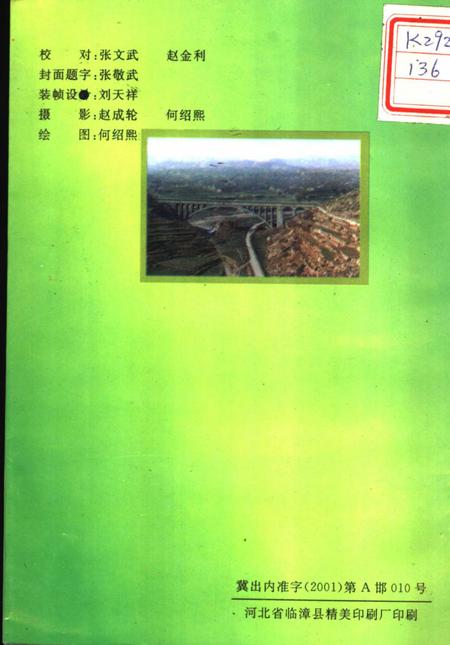 张二庄村志.pdf电子版_河北省志插图1