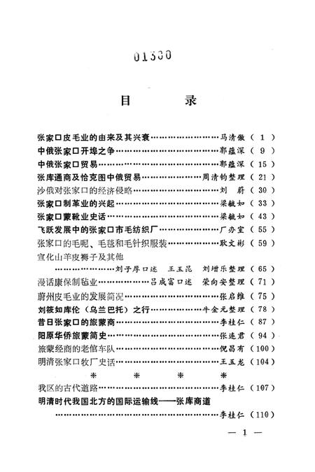 张家口文史资料第十三辑.pdf电子版_河北省志插图1