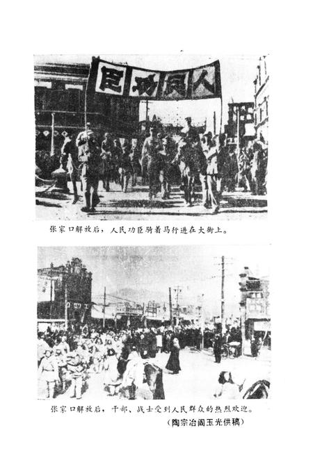 张家口文史资料第十五辑.pdf电子版_河北省志插图1