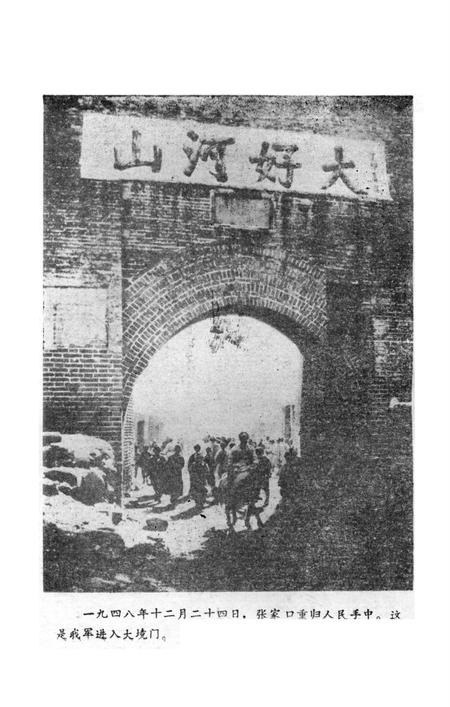 张家口文史资料第十四辑.pdf电子版_河北省志插图1