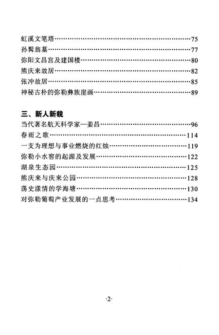 弥勒县文史资料（第三辑）.pdf电子版_云南省志插图1