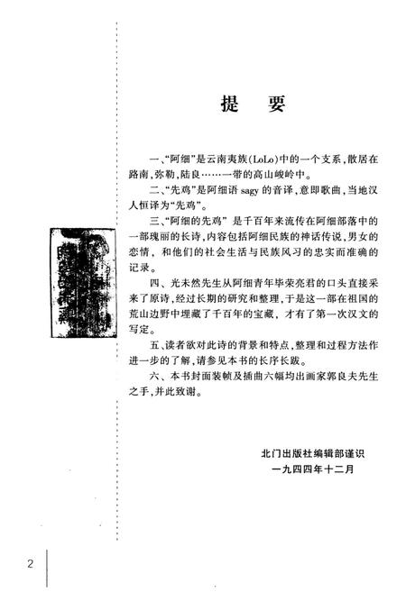 弥勒文史资料（第九辑）.pdf电子版_云南省志插图1