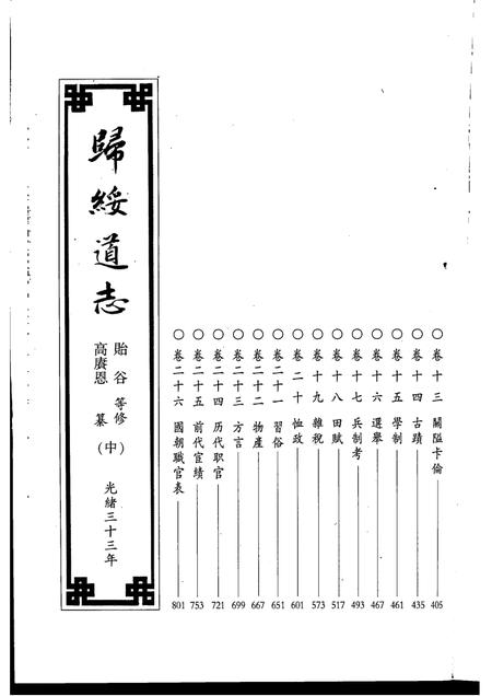 归绥道志  中.pdf电子版_内蒙古自治区志插图1