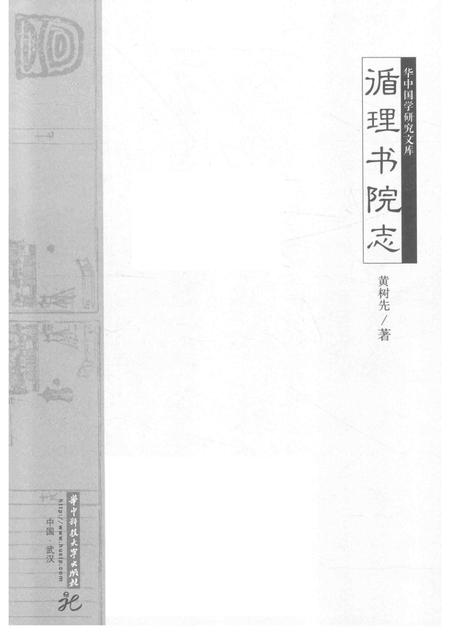 循理书院志.pdf电子版_安徽省志插图1