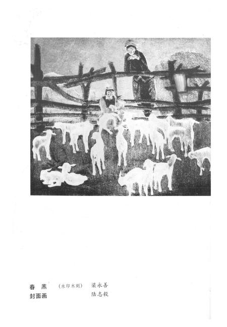 新疆绿洲1990年第02期.pdf电子版_新疆维吾尔族自治区志插图1