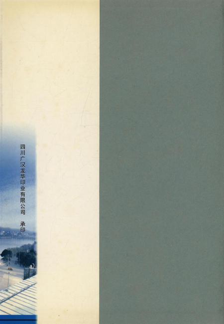 德阳统计年鉴（1999）.pdf电子版_四川省志插图1