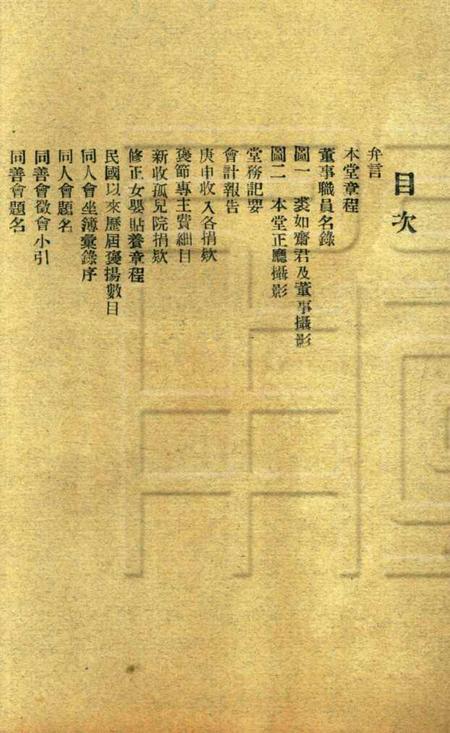 慈溪云华堂报告册-1921.8.pdf电子版_浙江省志插图1