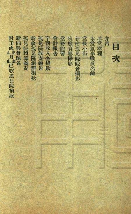 慈溪云华堂报告册-1921.pdf电子版_浙江省志插图1