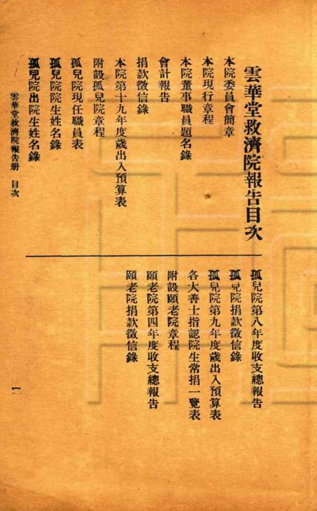 慈溪云华堂报告册-共和19年.pdf电子版_浙江省志插图1