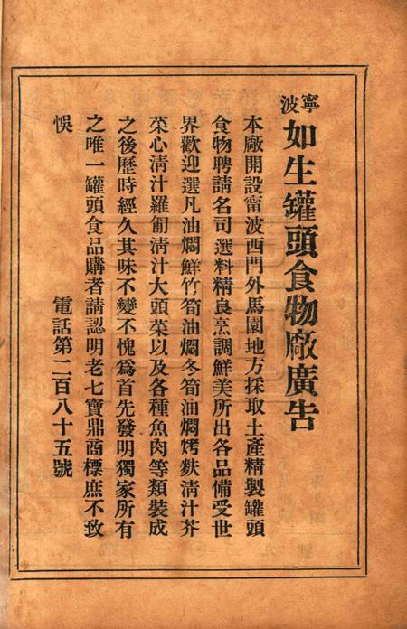 戊辰-1927.1.pdf电子版_浙江省志插图1