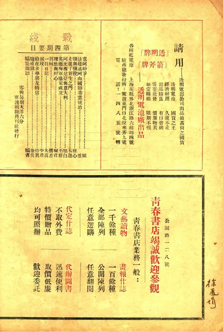 战线-005期.pdf电子版_浙江省志插图1