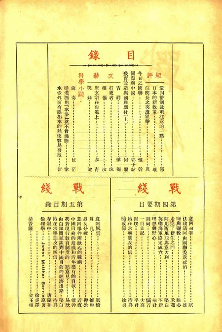 战线-007期.pdf电子版_浙江省志插图1