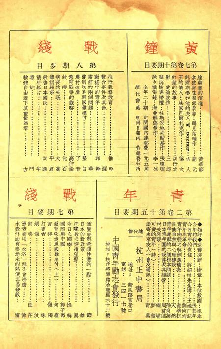 战线-009期.pdf电子版_浙江省志插图1