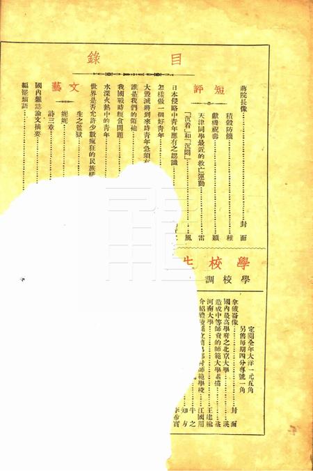 战线-012期.pdf电子版_浙江省志插图1