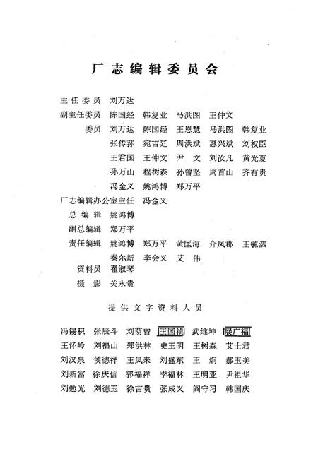 抚顺铝厂志  第1卷  下.pdf电子版_辽宁省志插图1