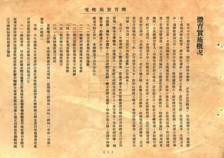 效实中学十五纪念刊.pdf电子版_浙江省志插图1