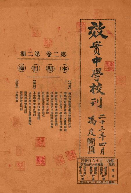 效实中学校刊-002卷2期.pdf电子版_浙江省志插图1