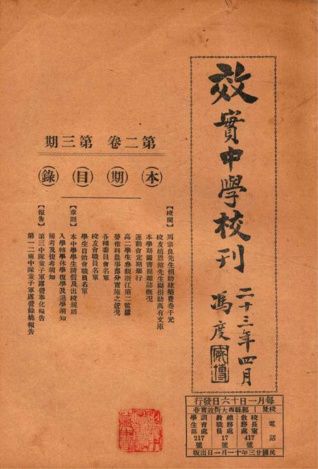 效实中学校刊-002卷3期.pdf电子版_浙江省志插图1