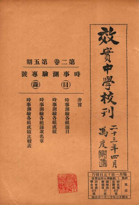 效实中学校刊-002卷5期.pdf电子版_浙江省志插图1