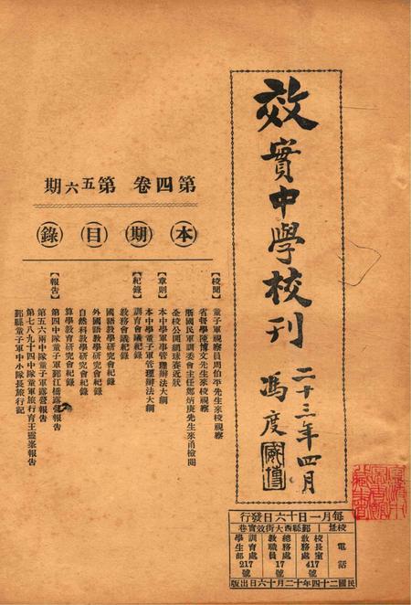 效实中学校刊-004卷56期.pdf电子版_浙江省志插图1