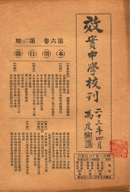 效实中学校刊-006卷23期.pdf电子版_浙江省志插图1