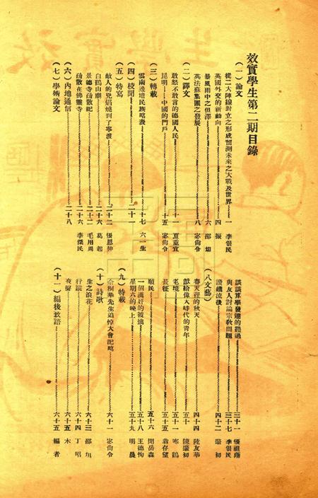 效实学生 [冯度]-002期.pdf电子版_浙江省志插图1