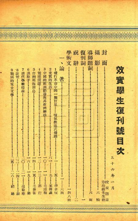 效实学生 [冯度]-复刊号.pdf电子版_浙江省志插图1