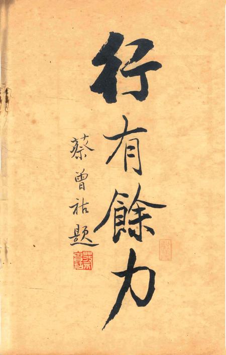 效实学生季刊创刊号 [效实学生自治会学术股]-1936.1.pdf电子版_浙江省志插图1