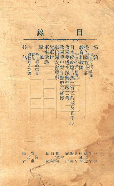 救国月刊-第七期.pdf电子版_浙江省志插图1