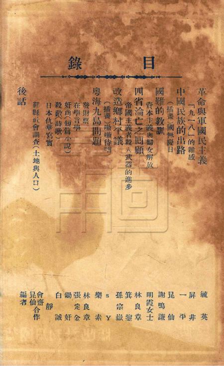 救国月刊-第九期.pdf电子版_浙江省志插图1