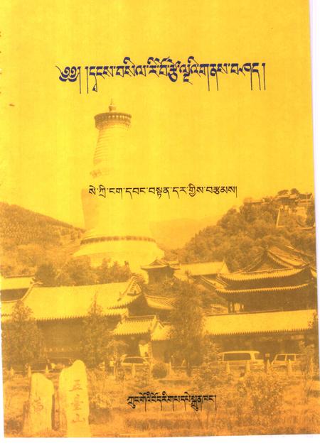 文殊道场清凉山志.pdf电子版_其他志插图1