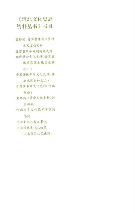 河北历史文化人物录.pdf电子版_河北省志插图1