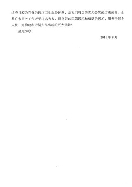 新晃侗族自治县卫生志（1989—2011）.pdf电子版_湖南省志插图1