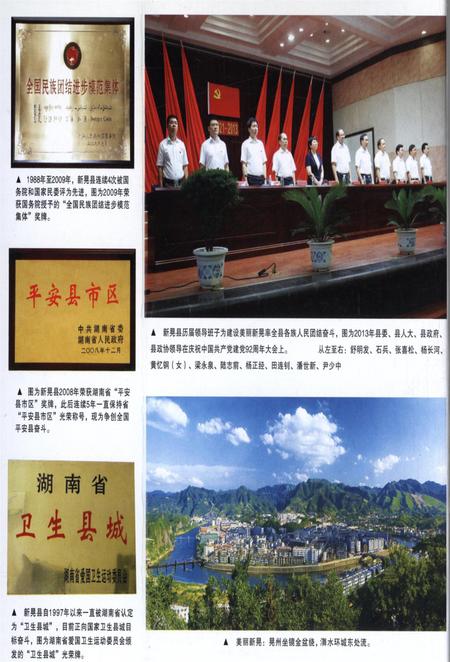 新晃早期党史研究参考（1921—1928）.pdf电子版_湖南省志插图1