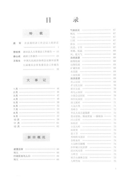 新田年鉴2016.pdf电子版_湖南省志插图1