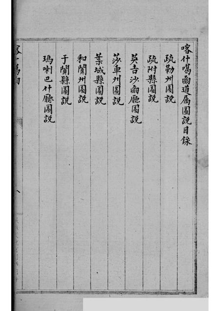 新疆四道志  2.pdf电子版_新疆维吾尔自治区志插图1