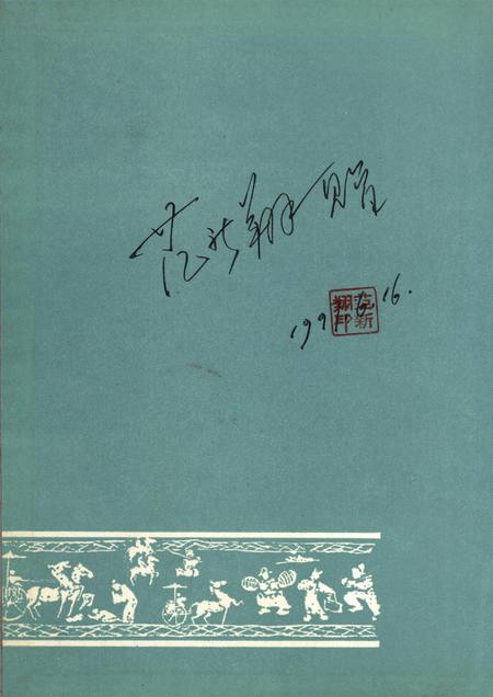 新野县志1991.pdf电子版_河南省志插图1