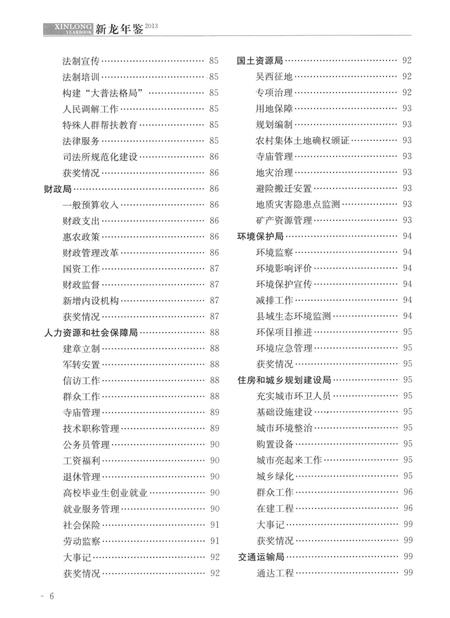 新龙年鉴·2013.pdf电子版_四川省志插图1