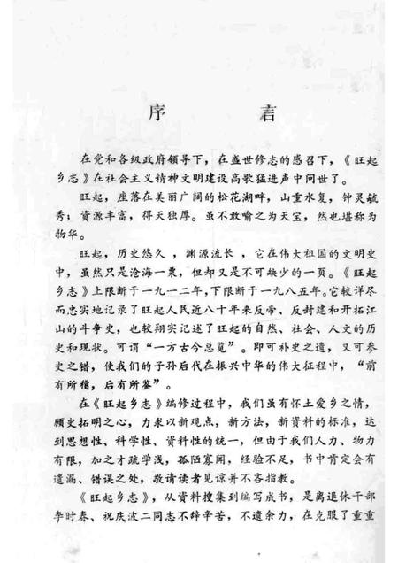 旺起乡志.pdf电子版_吉林省志插图1