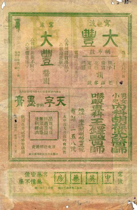 明州-第23期1947.2.5.pdf电子版_浙江省志插图1