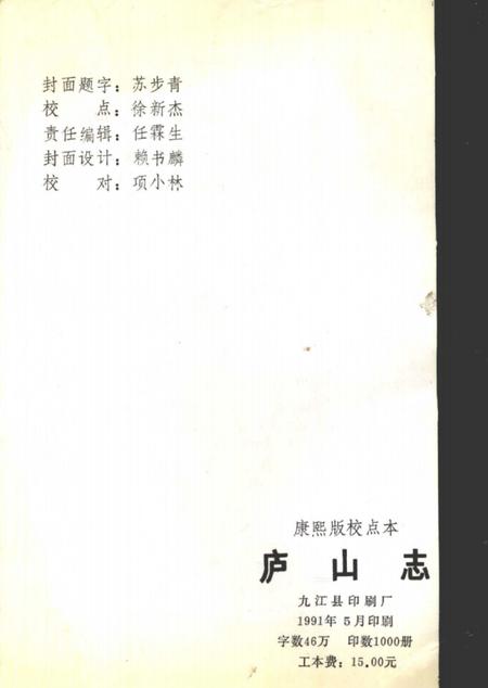 星子文史资料  第7集  康熙版校点本  庐山志.pdf电子版_其他志插图1