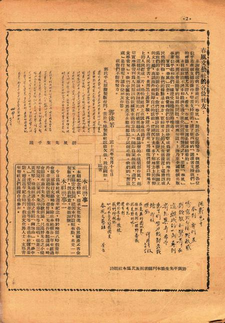 春风-二卷一期1947.6.24.pdf电子版_浙江省志插图1